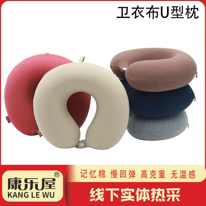 纯色简约记忆棉U型枕 康乐屋卫衣布颈枕 差旅办公商务护颈枕批发