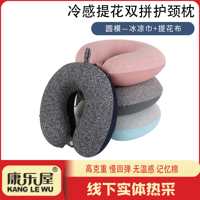 记忆棉冷感U型枕 康乐屋夏季冰丝护颈枕 纯色简约慢回弹颈枕批发