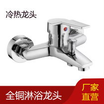 Manufacturers wholesale shower faucet shower hose faucet Copper faucet bathtub faucet
