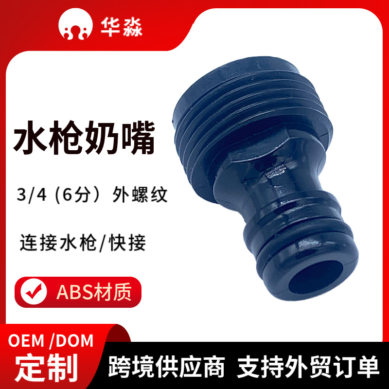6分园林洗车水枪尾奶嘴配件 3/4外螺纹欧牙奶嘴接口水管快速接头图