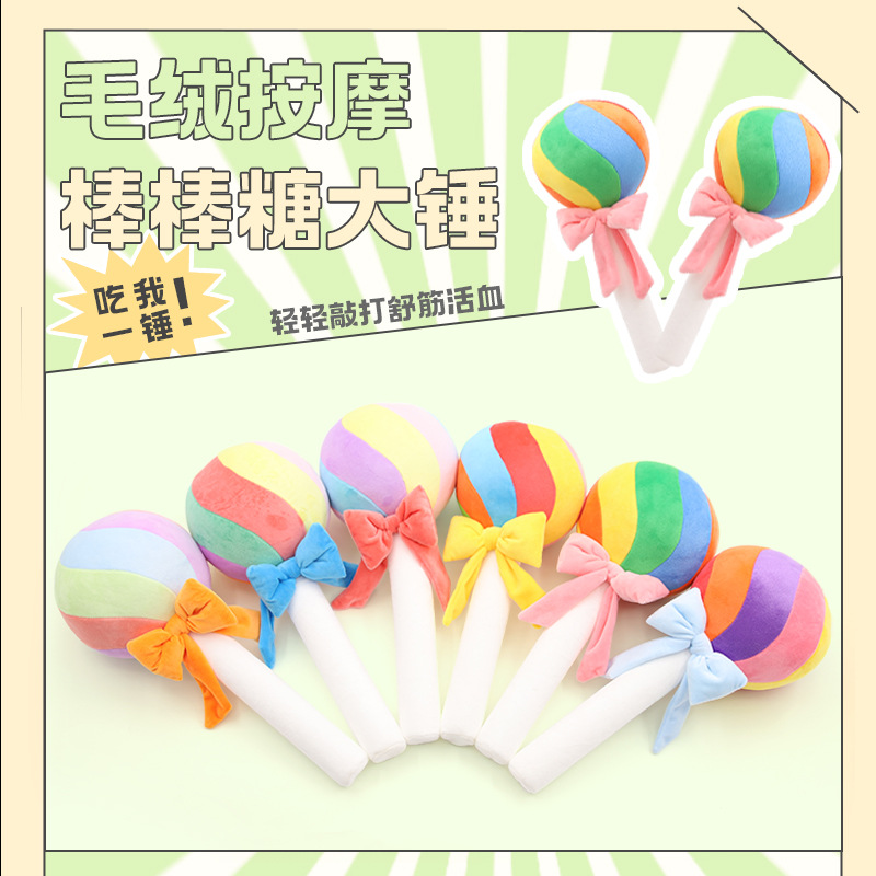 卡通糖果敲背棒 康乐屋棒棒糖按摩捶解压捶背创意毛绒玩具批发产品图