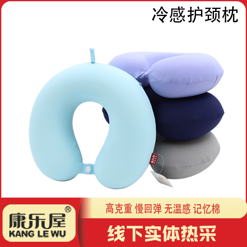 冰丝夏季记忆棉U型枕 康乐屋纯色简约颈枕 慢回弹冷感护颈枕批发
