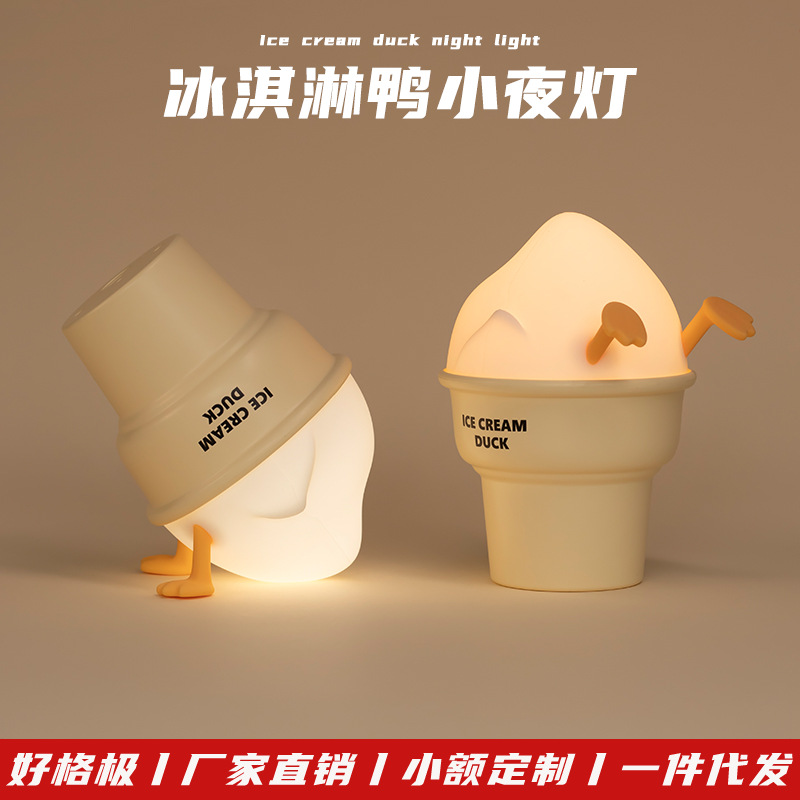 冰淇淋鸭小夜灯卡通摆件拍拍灯USB充电氛围灯卧室床头礼品小夜灯