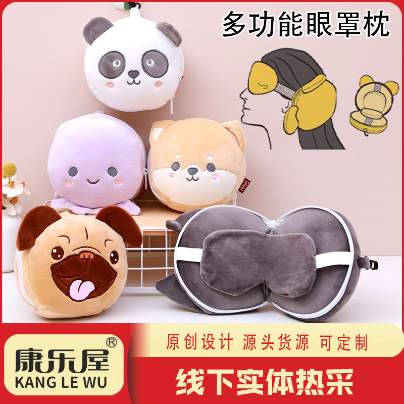 卡通动物多用枕可爱多功能旅行枕 康乐屋两用二合一眼罩便携枕头