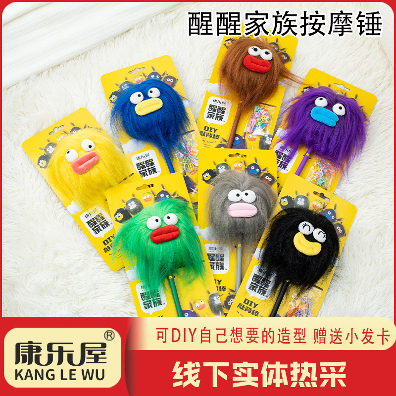 搞怪可爱毛绒按摩捶 康乐屋敲打锤棒小锤子 敲背DIY丑萌创意玩具