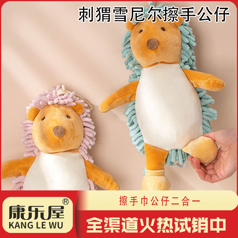 卡通刺猬雪尼尔擦手公仔 多功能动物创意吸水擦手巾毛绒玩具批发