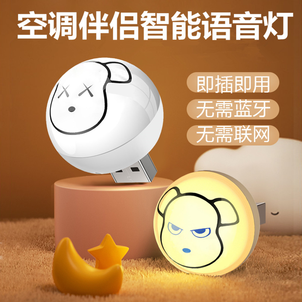 Wholesale of smart air conditioner companion voice lights, usb night lights, gift led lights, bedroom bedside lights, voice-controlled small lights