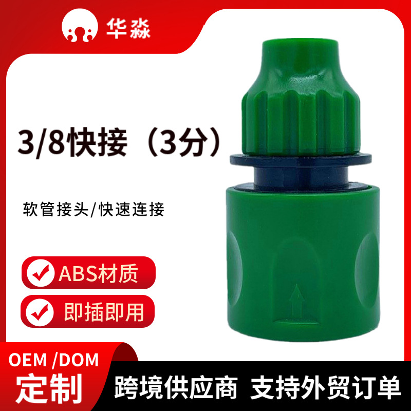 3/8快速接口园林洗车喷水枪软管接头 8mm 11mm 水管弹簧管快接3分