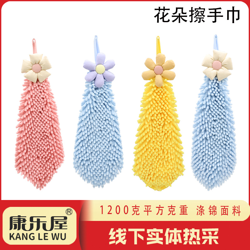 卡通花朵雪尼尔擦手巾 康乐屋挂式吸水家用加厚速干擦手毛巾批发