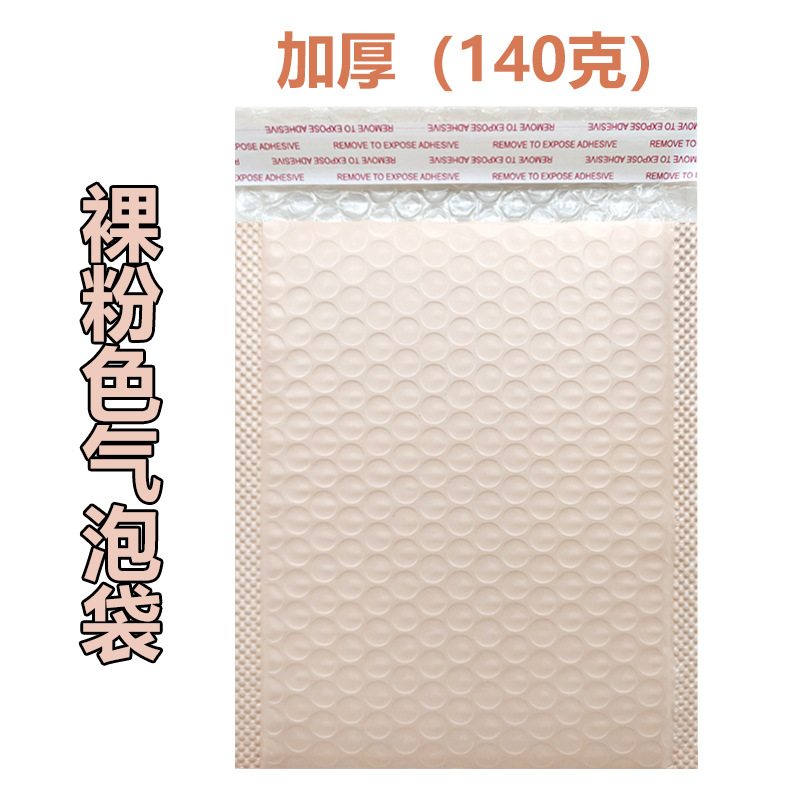 Naked Pink Bubble Bag Color Milk Coffee Thickened Co-Extruded Film Express Packaging Foam Bag Self-Adhesive Envelope Bag Application Scenario
