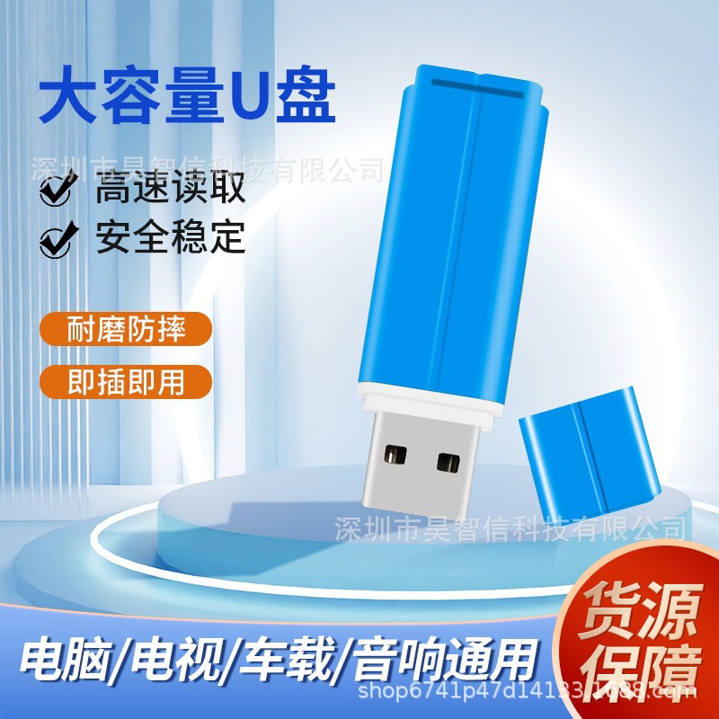 新爆款塑料U盘大容量印制logo 32G高速3.0usb优盘小巧便携车载u盘