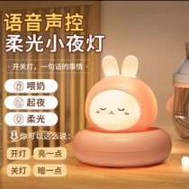 Charging intelligent language nightlight can be switched on and off the night light usb nightlight sleep night voice-activated night light
