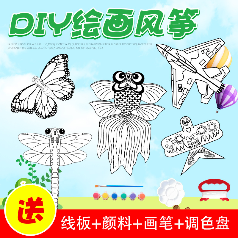 diy风筝儿童手工自制材料包纯空白彩绘图涂鸦填色教学幼儿园风筝
