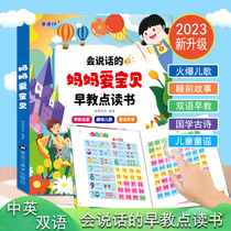 Talking mother love baby children early education enlightenment sound stories nursery rhymes Chinese literacy point read e-books