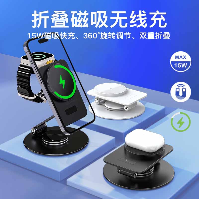 New multi-function folding magnetic wireless charger rotary damping decompression 15W fast charge mobile phone watch stand thumbnail