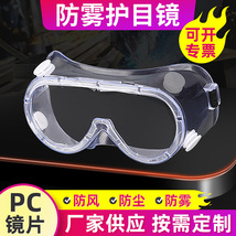 厂家批发护目镜工业四孔头部调节劳保眼镜滑雪实验PC四珠大风镜