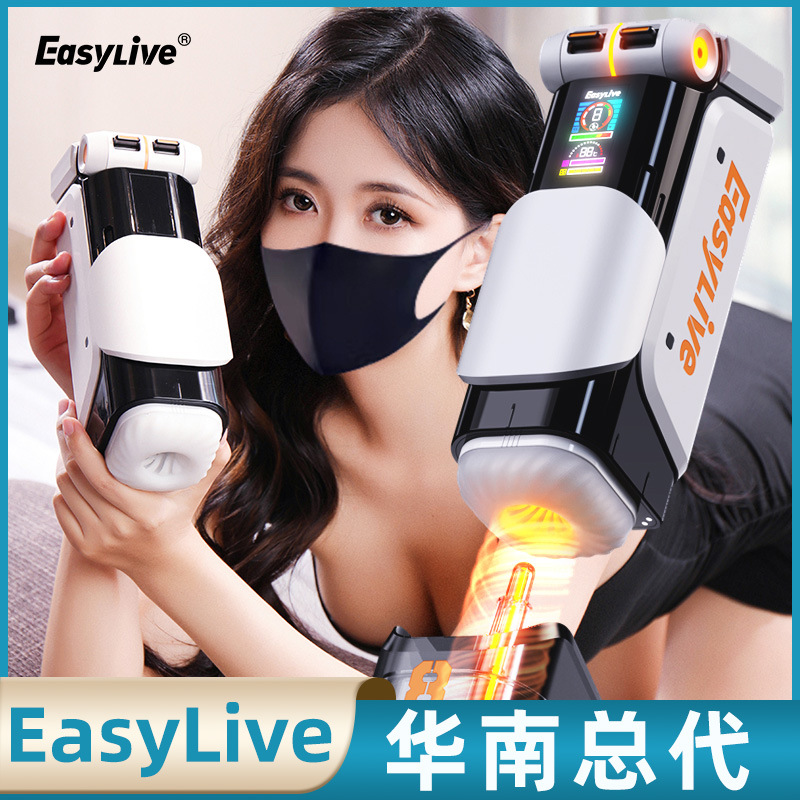 EasyliveNO8小野版电动智能飞机杯伸缩加热互动男用品自动自慰器
