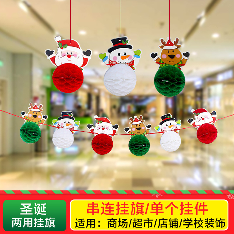 圣诞节蜂窝球拉旗装饰用品店铺场景布置道具蜂窝吊球拉花吊饰挂饰