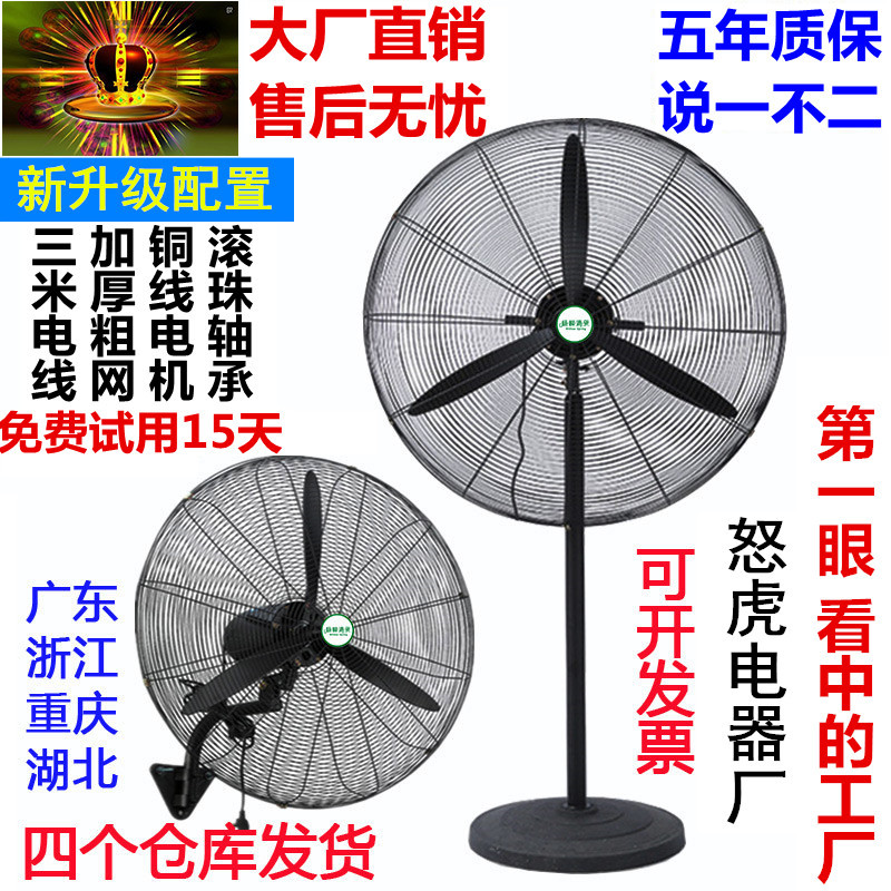工业风扇立式落地扇摇头商用大功率电风扇工厂车间壁挂式牛角扇
