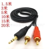 1 point 2 computer speaker cable 3.5 to double Lotus 3.5mm 1 point 2 audio cable 3 meters 5 meters 20 meters audio cable details Picture
