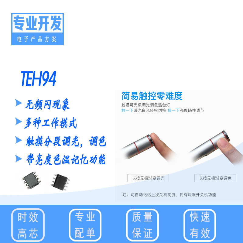 LED table lamp touch touch segment dimming segment color touch ICTEH94