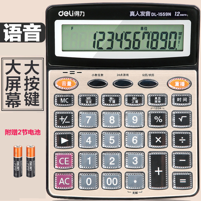 得力计算器桌面计算机大屏幕财务办公商场收银计算器批发
