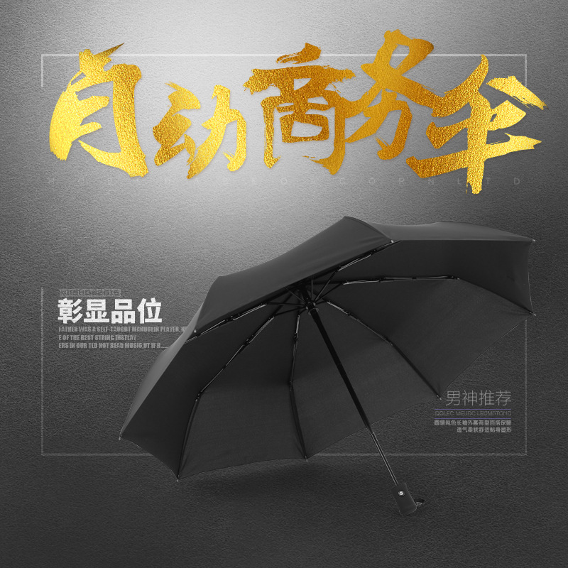 全自动雨伞折叠男女商务伞三折晴雨伞礼品伞定logo雨伞广告伞