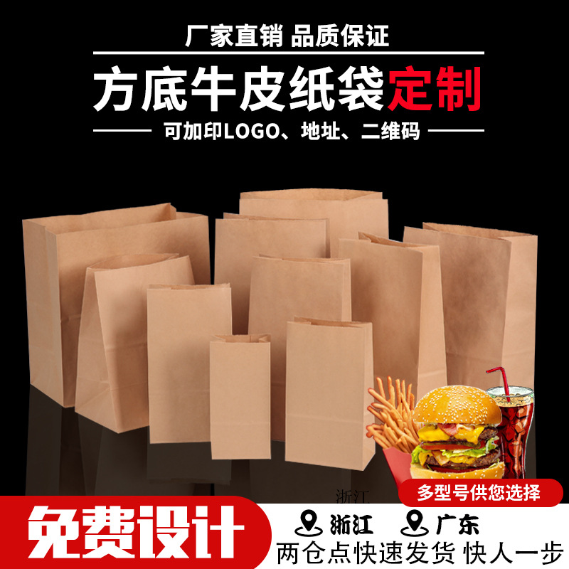 现货牛皮纸袋方底袋烘培防油包装袋外卖袋收纳打包袋纸袋定制LOGO