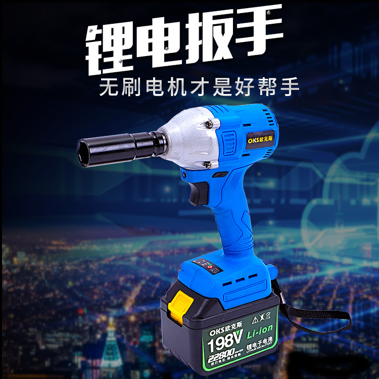 Ochs Lithium Electric Charging Wrench Impact Car Foot Frame Carpentry Special Electric Wrench Sleeve Wind Cannon