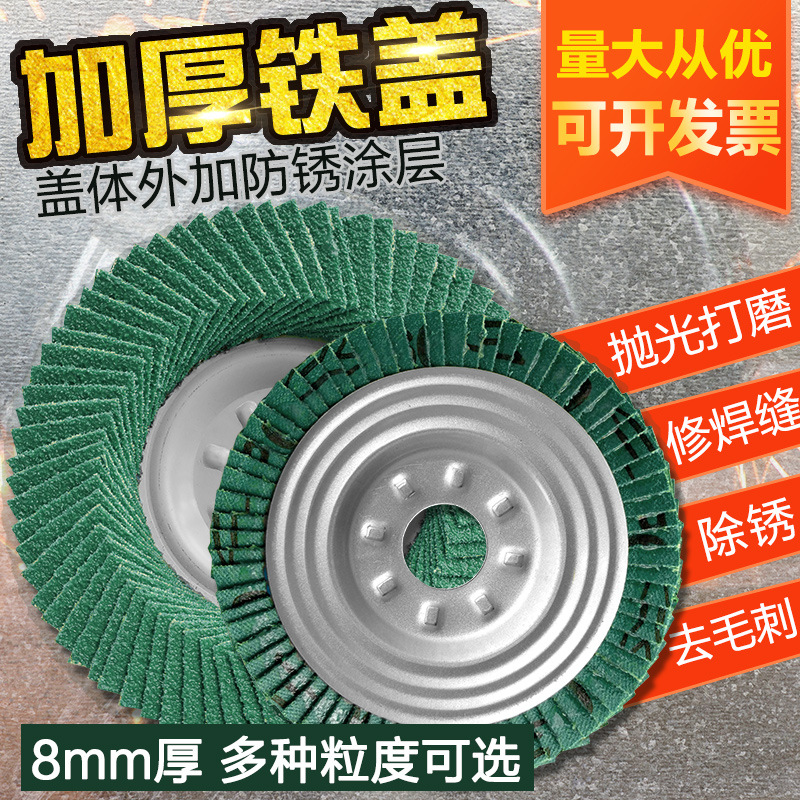 批发铁盖百叶片角磨机绿砂平面砂布轮不锈钢打磨片抛光片百叶轮