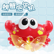 韩国螃蟹泡泡机玩具电动玩具音乐洗澡玩具吐泡泡蟹抖音创意玩具