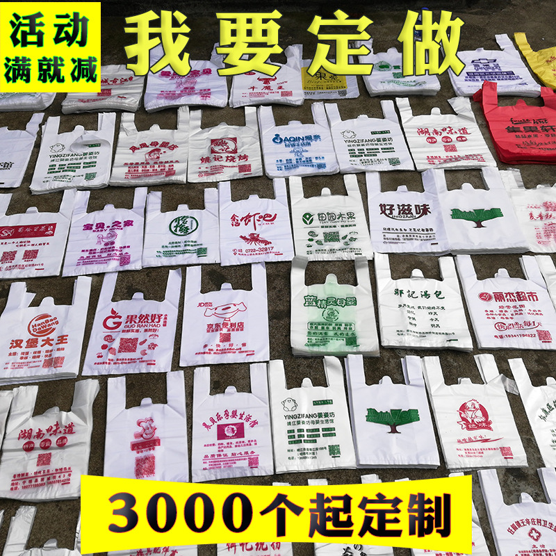 打包袋定 制印logo食品包装水果母婴超市购物袋定 做塑料袋背心袋