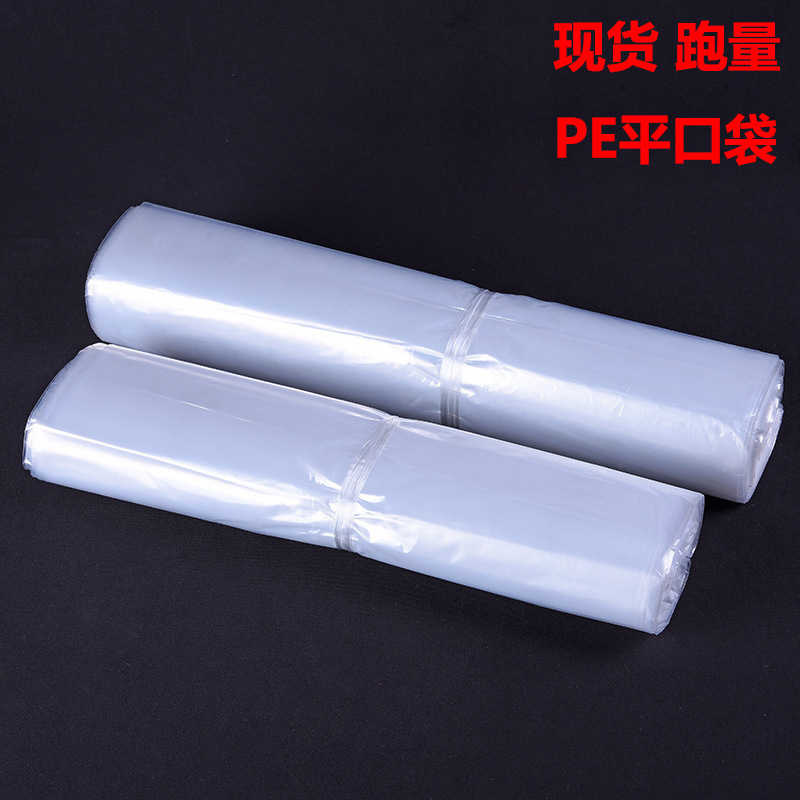 pe袋平口袋 透明服装塑料袋内膜袋 防水防潮加厚印刷热封口包装袋