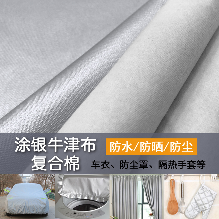 牛津布复合水刺棉pp棉绒感车罩面料保温防水不刮漆保暖涂银布