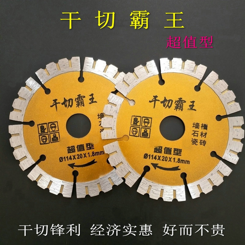厂家供应114干切霸王金刚石锯片墙槽石材切割片直波纹齿云石片