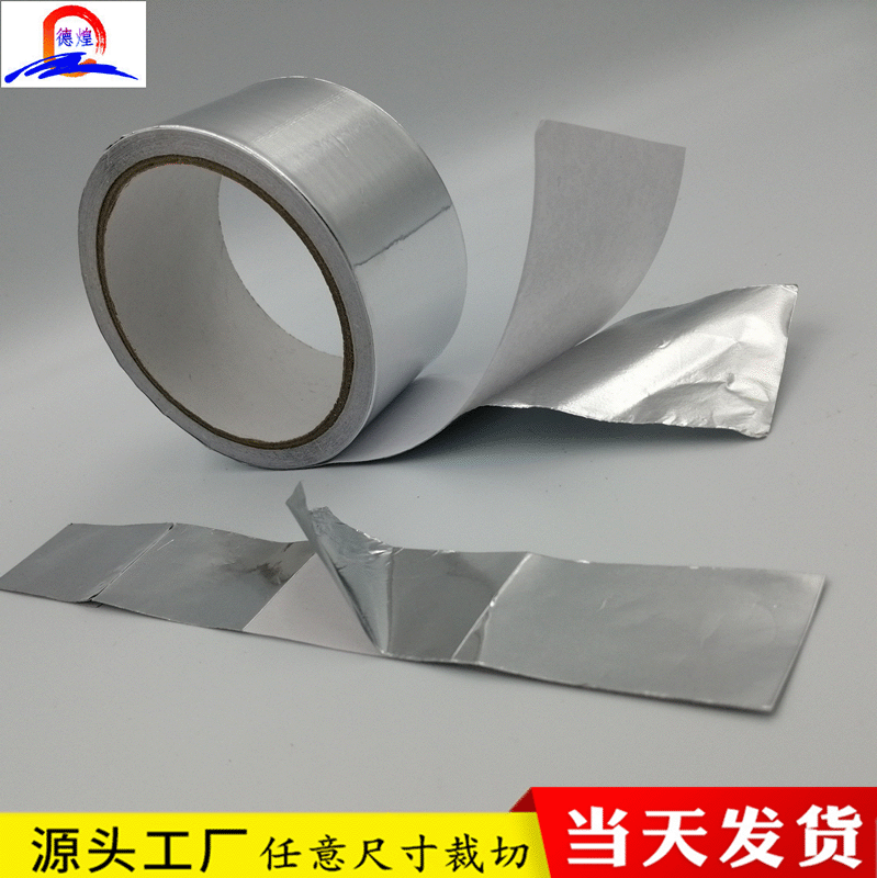 加厚0.15mm铝箔胶带 铝箔纸 任意规格铝箔成型 铝箔胶带