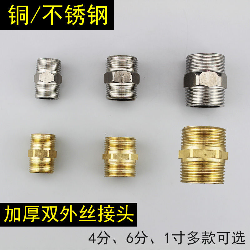 批发4分6分1寸不锈钢对丝全铜加厚双外丝接头水暖五金配件款供应