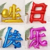 Birthday party decoration: Aluminum foil balloon set. Happy birthday! Baby's first birthday letter aluminum foil balls details Picture