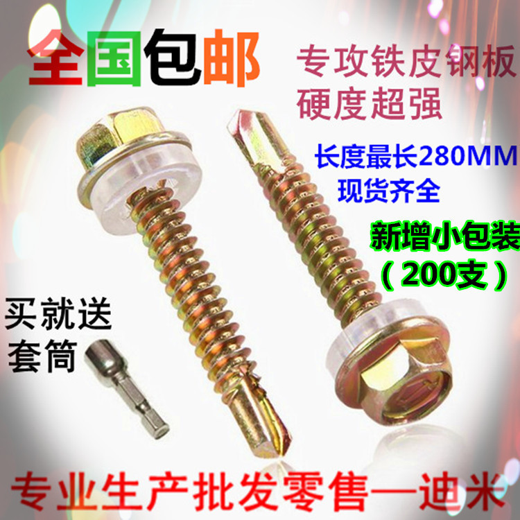 Free shipping of hexagon socket drill tail screws, color steel tile screws, dovetail screws, self-drilling and self-tapping drill tail screws M5 and M6