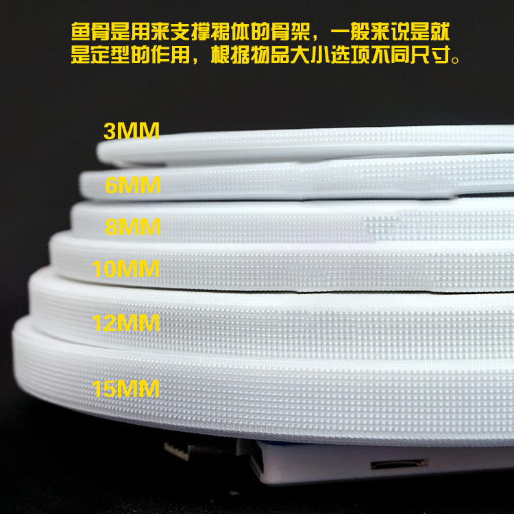 厂家现货批发服装鱼骨 涤纶裙撑黑白婚纱鱼骨定型条 服装支撑辅料