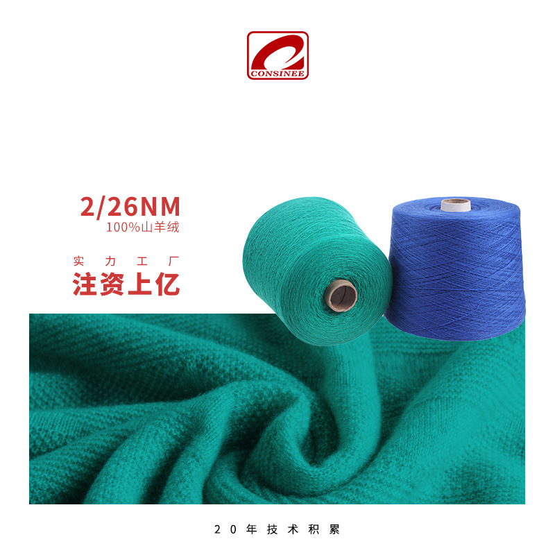 Kangsaini 2-strand 26-count 12-needle 100 cashmere yarn details Picture