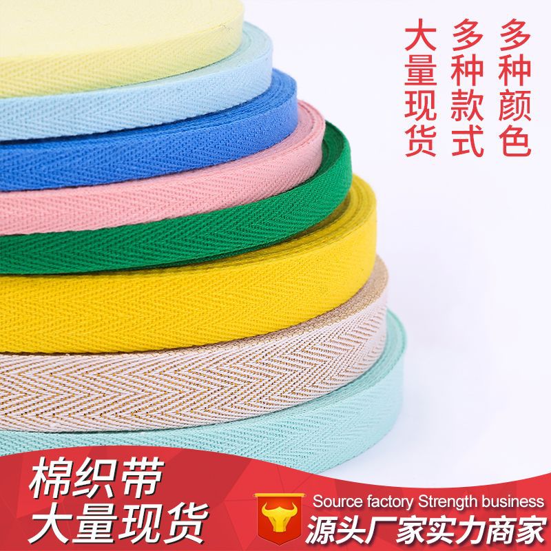 厂家批发彩色棉带包边条2cm服装辅料人字纹棉织带1厘米纯棉人字带