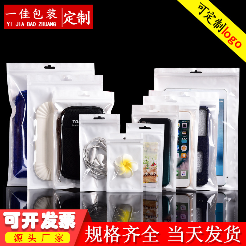 珠光膜阴阳骨袋白色自封袋半透明塑料密封袋手机壳饰品包装袋批发