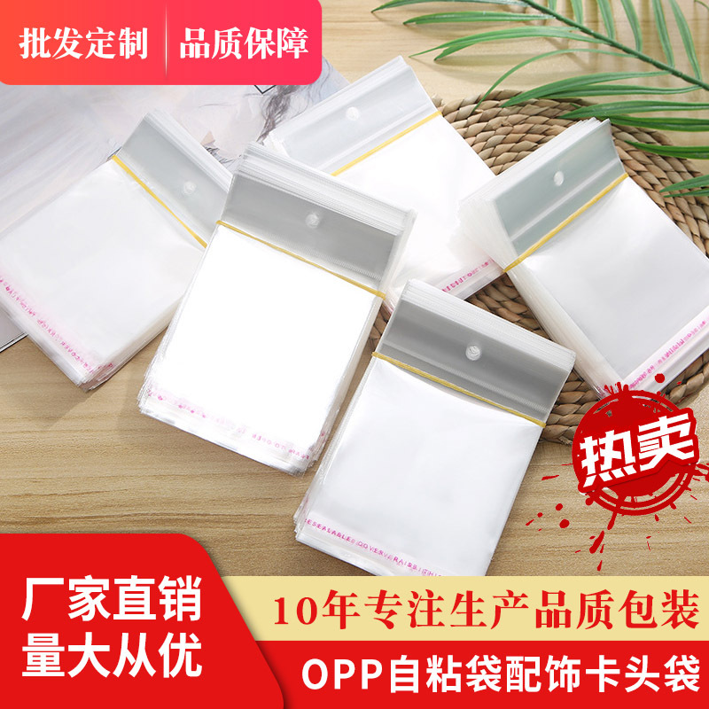 opp卡头袋透明挂孔自粘袋加厚白色卡头包装袋耳环饰品袋现货 批发