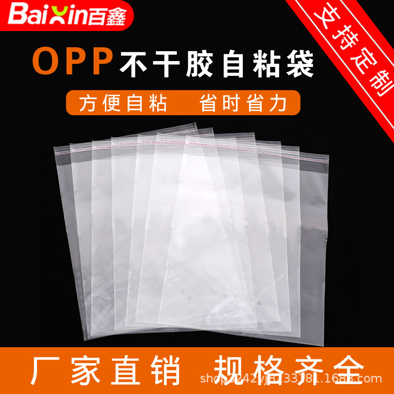 Factory wholesale opp self-sealing bags for accessories, clothing packaging, sealing bags, plastic-sealed transparent waterproof underwear and pants self-sealing bags full figure