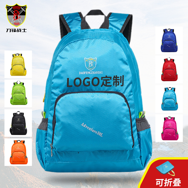 休闲户外运动双肩折叠背包防水便携皮肤包多功能LOGO登山旅行包