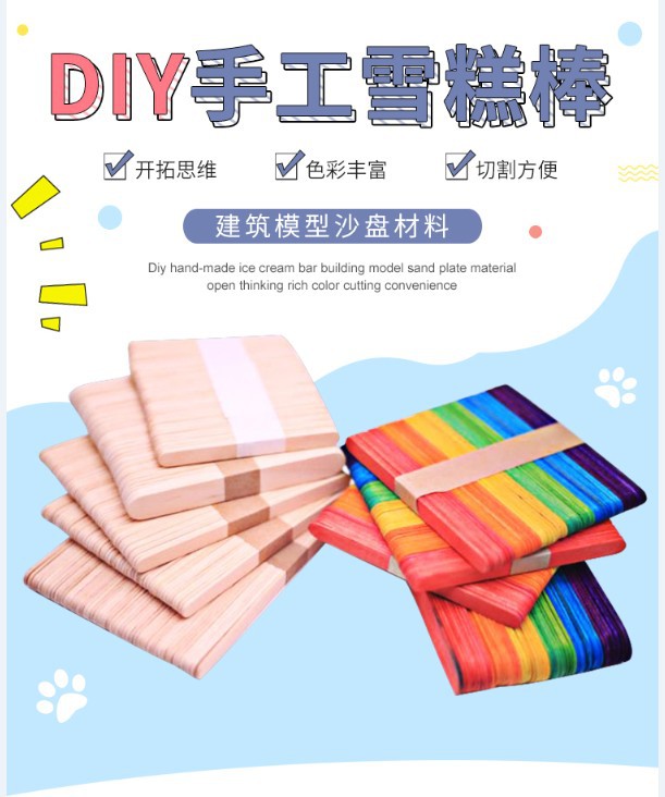 雪糕棒/冰棒棍彩色木产品图