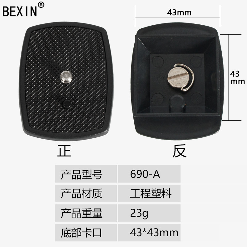 Wholesale of Yunteng 690 tripod head quick-release plate, single-lens reflex camera fishing light quick-release plate, photography accessories details Picture