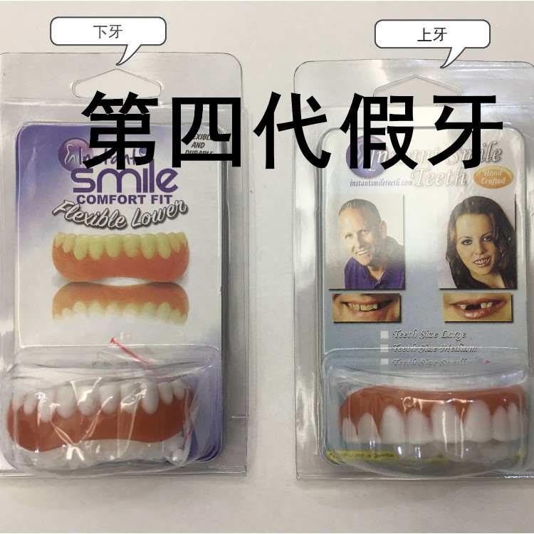 instant smile 硅胶仿真牙套美白牙贴微笑假牙摄像演员拍照道具牙