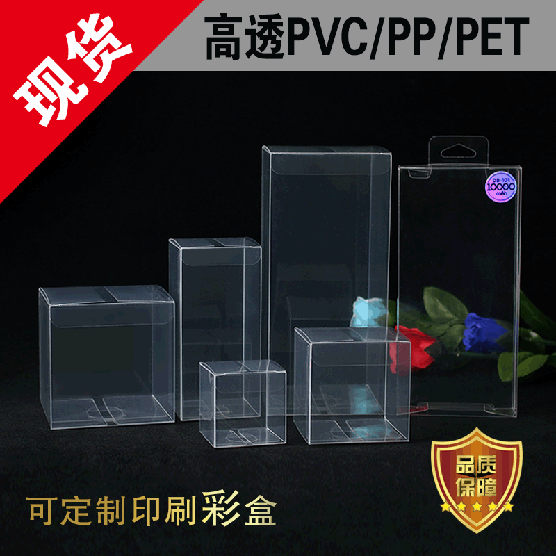 透明PVC包装盒现货 磨砂PP盒子食品包装PET塑料盒可定制logo彩盒